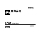 YAMAHA T-MAX 2012-2014 TMAX 530 中文版 零件手冊