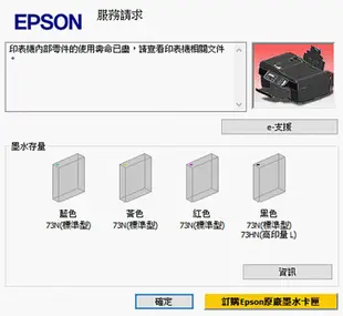 EPSON 集墨棉 內部零件 使用壽命已盡 廢墨 歸零 維修 噴墨 印表機 Stylus T TX CX 系列