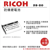 在飛比找蝦皮購物優惠-【數位小熊】FOR RICOH DB-80 DB80 EN-