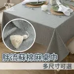 日式棉麻桌布 胖流蘇桌巾 北歐風桌布 流蘇款桌布 棉麻桌巾 拍照桌布 佈景桌巾 餐桌布 餐桌巾 餐墊 桌墊 桌布 桌巾