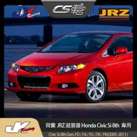 在飛比找蝦皮購物優惠-【JRZ避震器】 Honda 本田 Civic Si 8th