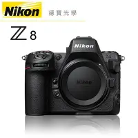 在飛比找Yahoo!奇摩拍賣優惠-[預購][德寶-台南] Nikon Z8 機身 body 單