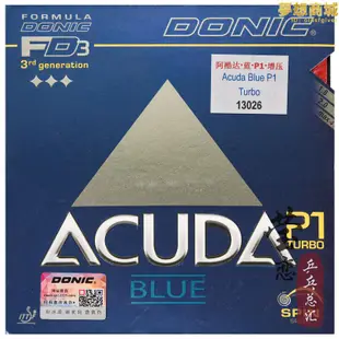 瑩戀DONIC多尼克Acuda Blue P1 P2 P3藍火M1S1升級桌球膠皮套膠