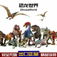 在飛比找樂天市場購物網優惠-侏羅紀恐龍世界大號玩具模型仿真動物霸王龍迅猛龍男孩兒童禮物