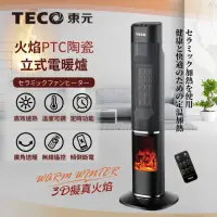 在飛比找momo購物網優惠-【TECO 東元】3D擬真火焰PTC陶瓷立式電暖爐/暖氣機/