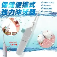 在飛比找樂天市場購物網優惠-[現貨]氣壓沖牙器 洗牙器 高壓脈衝水柱 高效活氧氣壓式設計