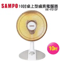 在飛比找蝦皮商城優惠-聲寶SAMPO 10吋桌上型鹵素電暖器 HX-FD10F 台