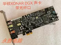 在飛比找Yahoo!奇摩拍賣優惠-聲卡華碩聲卡 Xonar DG/DGX/DS/DSX/D1/