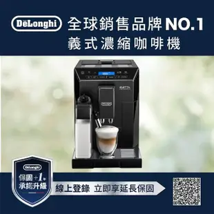 【Delonghi】ECAM 44.660.B 全自動義式咖啡機(+ 氣炸鍋 + 自動真空儲豆罐)