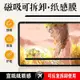 iPad 類紙膜 磁吸類紙膜 仿生紙質 適用於mini6 AirPro Air1可拆卸 磨砂書寫貼 平板保護貼