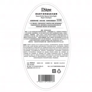 Moist Diane 黛絲恩 午夜修護絲柔洗髮精450ml