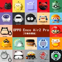 在飛比找蝦皮購物優惠-OPPO Enco Air2 Pro 耳機保護套 保護殼 o
