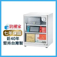 在飛比找momo購物網優惠-【防潮家】72公升白色電子防潮箱(DW-70C 經典型 長效