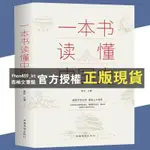 【西柚文書館】 歷史不忍細看 一本書讀懂中國史世界史史記 中華上下五千年一戰二戰戰史原著正版中國歷史全知書籍