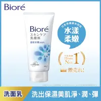 在飛比找Yahoo奇摩購物中心優惠-蜜妮 Biore 溫和水嫩洗面乳(100g)