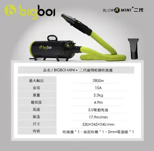 BIGBOI 雙馬達寵物乾燥吹風機 二代 MINI PLUS II 寵物吹毛機 吹水機 寵物吹水機 (5折)