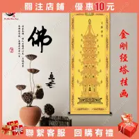 在飛比找蝦皮購物優惠-熱賣 訂製金剛經塔字畫卷軸掛畫佛教佛堂裝飾絲綢畫金剛般若波羅