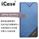 iCase+ OPPO R17 Pro 隱形磁扣側翻皮套(藍)