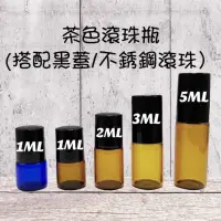 在飛比找蝦皮購物優惠-茶色 滾珠瓶 精油瓶 香水瓶 多特瑞 量大可議 悠樂芳 美樂