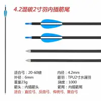 在飛比找樂天市場購物網優惠-弓箭箭支矢桿混碳純碳玻纖真羽傳統複合反曲弓箭射射擊