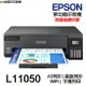 EPSON L11050 A3+ 單功能連續供墨印表機 A3列印 滿版列印 WIFI 手機列印