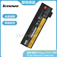 在飛比找蝦皮購物優惠-聯想原廠電池 用於 Lenovo Thinkpad T470