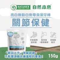 在飛比找蝦皮購物優惠-Nature’s Protection 自然本色 亮白無穀潔