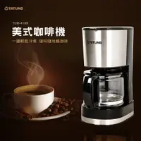 在飛比找PChome24h購物優惠-【TATUNG 大同】600ML咖啡機(TCM-419B)
