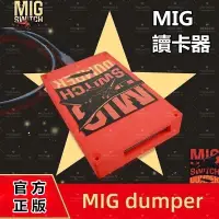 在飛比找蝦皮購物優惠-新品上市 Switch MIG 讀卡器 限量出售 燒錄卡 M