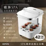 KINYO SPA噴淋電動高桶足浴機 IFM-6008