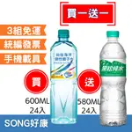 【優惠組合】台鹽海洋鹼性離子水600ML*24入+黑松純水580ML*24入(請詳閱內文配送區)水 大水 小水 台鹽水