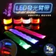 台灣現貨 LED 發光臂帶 發光手環 夜光手環 運動手環 手環燈 露營 登山 野營 派對【FF012】上大HOUSE