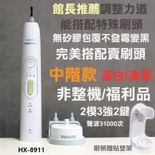 HX-8911相對應HX-8962煥白音波震動牙刷 牙刷 電動刷頭 飛利浦Sonicare