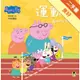 Peppa Pig粉紅豬小妹：運動會[二手書_良好]11315191932 TAAZE讀冊生活網路書店