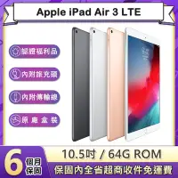 在飛比找Yahoo奇摩購物中心優惠-【福利品】蘋果 Apple iPad Air 3 LTE 6