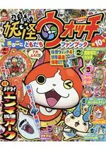 別冊COROCORO COMIC增刊 6月號2019附妖怪手錶 妖怪電弧