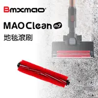 在飛比找蝦皮購物優惠-【日本Bmxmao】MAO Clean M7 地毯滾刷(RV