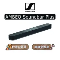 在飛比找蝦皮商城優惠-【可議】Sennheiser AMBEO Soundbar 