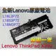 【全新 聯想 Lenovo ThinkPad X390 原廠電池】SB10K97660 02DL022 L18M3P72