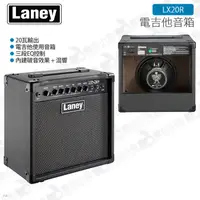 在飛比找蝦皮購物優惠-數位小兔【LANEY LX20R 20瓦 電吉他音箱】3段E