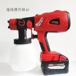 米沃奇 18V M18鋰電噴漆槍 充電式噴漆槍 無線噴漆槍 電動噴漆機 油漆噴槍 油漆 塗料 無氣動噴漆槍噴塗槍 ORG