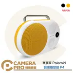 ◎相機專家◎ 寶麗來 POLAROID 音樂播放器 P4 續航15HR 喇叭 音響 攜帶型 黑 黃 可加購支架 公司貨