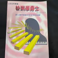 在飛比找蝦皮購物優惠-快樂學爵士  鋼琴 初級篇