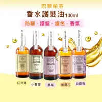 在飛比找Yahoo奇摩購物中心優惠-Parfum 巴黎帕芬 經典香水摩洛哥胜月太護髮油4入組-1