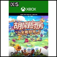 在飛比找蝦皮購物優惠-簡中 XBOX ONE SERIES 胡鬧廚房 全都好吃 1