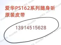 在飛比找Yahoo!奇摩拍賣優惠-【熱賣精選】愛華PS162 TA180系列隨身聽原裝進口皮帶