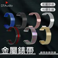 在飛比找PChome24h購物優惠-金屬錶帶-金 20mm 22mm款 不鏽鋼網狀 DTAWAT