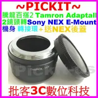 在飛比找Yahoo!奇摩拍賣優惠-Tamron Adaptall LENS TO Sony N