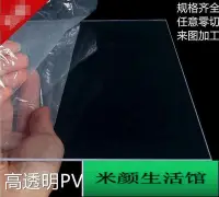 在飛比找Yahoo!奇摩拍賣優惠-🐋全網低價🐋DF透明PVC硬板透明塑料板PVC塑膠片材硬薄片