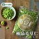 新市農會 精選毛豆仁-500g-包 (3包組)